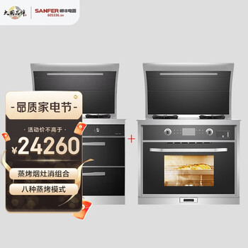 帅丰（SANFER）J7-3B/7B-90T组合集成灶侧吸抽油烟机灶具燃气灶家用一体灶集成灶蒸箱烤箱消毒柜燃气灶