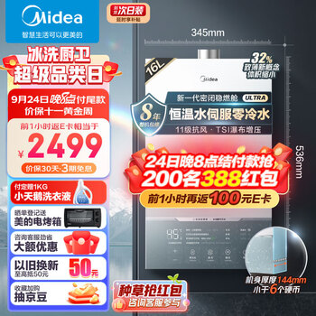 Midea 美的 JSQ30-MATE Ultra 燃气热水器 16升家电类商品-全利兔-实时优惠快报