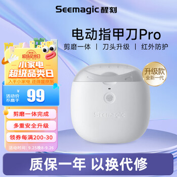 Seemagic 醒刻 素美宅客 电动指甲刀全自动修甲家电类商品-全利兔-实时优惠快报