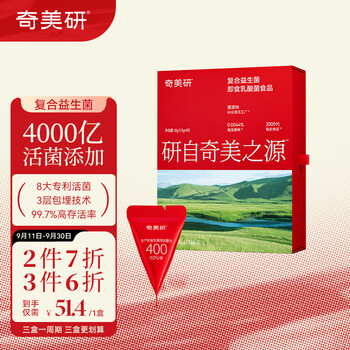 奇美研 小红袋肠敏感益生菌 高活性复合益生菌即食乳酸菌 400亿CFU/袋 10袋/盒全利兔-实时优惠快报
