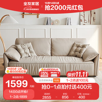 14日0点：QuanU 全友 111067 奶油风大象耳朵布艺沙发 2.22m沙发三人位家具家装类商品-全利兔-实时优惠快报
