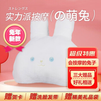 慕时光 MSGH 萌兔按摩枕抱枕 白色【充电款】母婴玩具类商品-全利兔-实时优惠快报