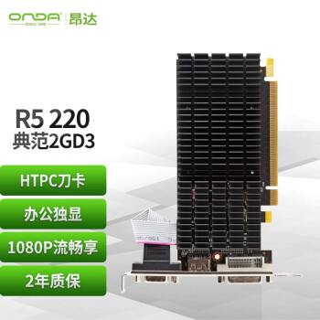 昂达（ONDA）R5 220典范2GD3 台式机独立显存 家用显卡