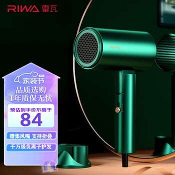 RIWA 雷瓦 RC-7305 负离子电吹风 墨绿家电类商品-全利兔-实时优惠快报
