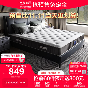 限移动端、京东百亿补贴：QuanU 全友 家居 乳胶床垫 软硬两用 五区独袋弹簧床垫105169家具家装类商品-全利兔-实时优惠快报