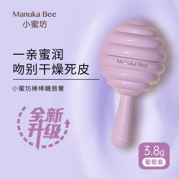 小蜜坊（Manuka bee）蜂蜜润唇棒保湿滋润防干裂补水润棒棒糖唇膏 冻柠葡萄3.8g