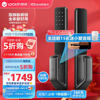 Lockin 鹿客 SV40 指静脉智能锁 灰色家具家装类商品-全利兔-实时优惠快报