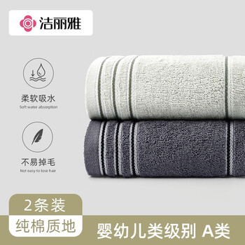 京东百亿补贴:洁丽雅 全棉毛巾 2条装 （灰+深灰）家具家装类商品-全利兔-实时优惠快报