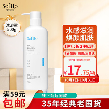 SOFTTO 索芙特 玻色因水感香氛沐浴露500g美妆个护类商品-全利兔-实时优惠快报