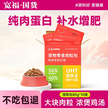 限移动端：KUANFU 宽福 宠物猫零食猫湿粮包营养增肥发腮妙鲜包成猫补水肉粒包 鸡肉羊奶口味（80g*10袋）其它类商品-全利兔-实时优惠快报