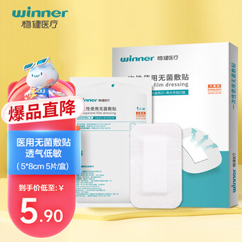 有券的上：winner 稳健医疗 稳健（Winner）医用无菌敷贴大号创可贴5*8cm 5片/盒 独立装创口贴透气低致敏创面愈合敷料术后伤口护理医疗保健类商品-全利兔-实时优惠快报