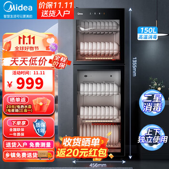 Midea 美的消毒柜 120R01/150R02 150升全不锈钢内胆二星消毒全利兔-实时优惠快报