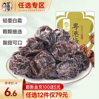 华味亨 粤港梅130g/袋 风干梅子办公室果脯蜜饯零食 粤港梅130g食品类商品-全利兔-实时优惠快报
