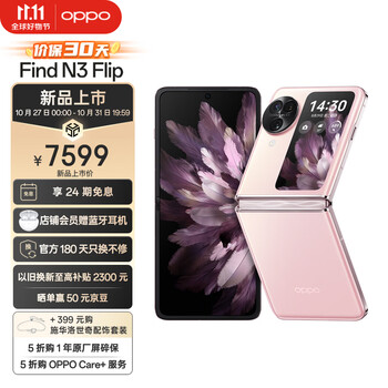 OPPO Find N3 Flip 5G折叠屏手机 12GB+512GB 薄雾玫瑰数码类商品-全利兔-实时优惠快报