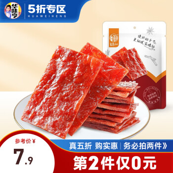 华味亨 原味/卤汁/高蛋白肉脯 品质肉脯鸡胸肉零食小吃办公室休闲零食 2件5 折 原味肉脯100g/袋