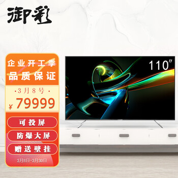 御彩 YUCAI LM-110G 110英寸 4K超高清网络液晶平板电视机商用广告会议ktv显示防爆大屏