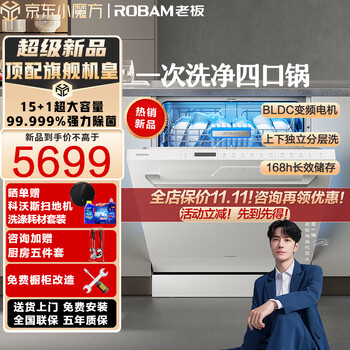 ROBAM 老板 15套 洗碗机消毒柜一体机 F80X家电类商品-全利兔-实时优惠快报