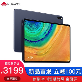 华为平板matepad pro平板电脑10.8英寸 华为ipad 安卓