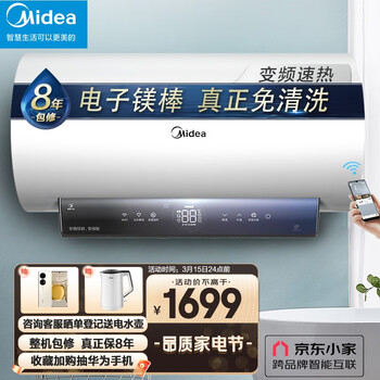美的（Midea）60升电热水器电子镁棒健康免清洗 安全零电洗智能杀菌 智能家电F6032-JF4(HEY) 