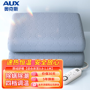 AUX 奥克斯 电热毯 单人1.8*0.8米家具家装类商品-全利兔-实时优惠快报