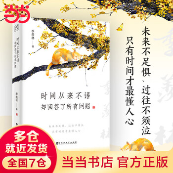 《时间从来不语，却回答了所有问题》文具图书类商品-全利兔-实时优惠快报