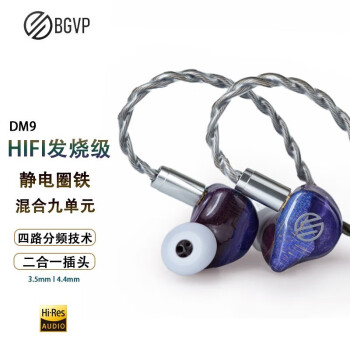 BGVP DM9 ŵԪ+Ȧ߽HIFI2.5/3.5/4.4mmƽ¦϶ֶMMCX˽ģ ǿ 3.5+4.4 һͷ