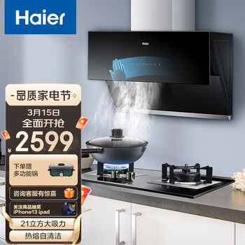 海尔（Haier）抽油烟机套装烟灶套装 21立方大吸力热熔自清洁 挥手爆炒 宽幅拢烟侧吸式油烟机C11S