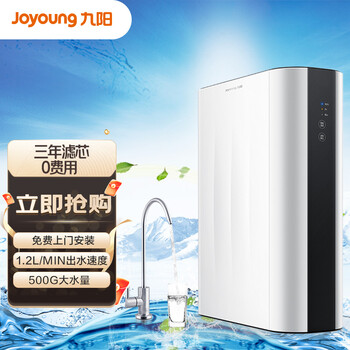 九阳 （Joyoung ）净水器 家用直饮RO反渗透净水机 1.2L/min出水速度 无桶大通量纯水机JR5002
