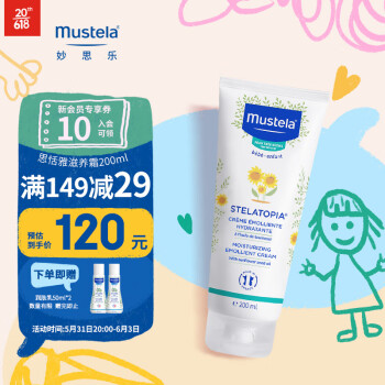 妙思乐（Mustela）思恬雅滋润霜 儿童身体乳200ml 婴幼儿宝宝敏感肌润肤乳 法国进口