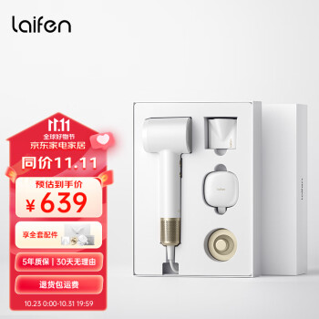 京东百亿补贴：laifen 徕芬 LF03 电吹风 白金礼盒 升级款家电类商品-全利兔-实时优惠快报