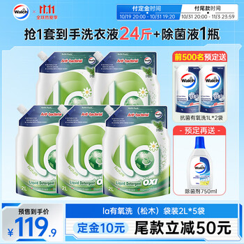 双 11 预售、31 日 20 点：威露士 抗菌有氧洗衣液袋装日用百货类商品-全利兔-实时优惠快报