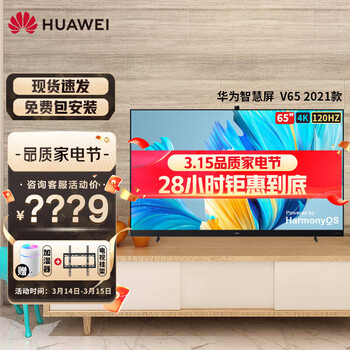 新品华为电视智慧屏 二代升级 2021款 4K超高清120Hz人工智能超薄全面屏AI摄像头液晶电视机 华为智慧屏V65 65英寸4+64G