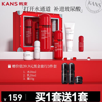 KANS 韩束 红胶囊臻享礼盒（洁面+水+乳+精华+眼霜 ＋赠 黑金旅行3件套）美妆个护类商品-全利兔-实时优惠快报