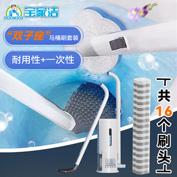 京东PLUS：BOOMJOY 宝家洁 双子座马桶刷一次性+耐用马桶刷套装洗厕所刷子白色（16刷头）日用百货类商品-全利兔-实时优惠快报