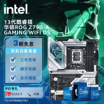 intel 英特尔 i7-13790F 处理器 盒装+华硕 ROG Z790-A 吹雪 D5主板 WiFi 板U套装数码类商品-全利兔-实时优惠快报