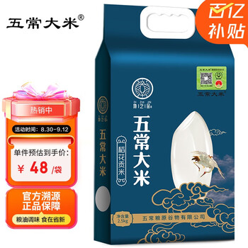 限移动端：地之金 五常大米 官方溯源保真 蓝地之金 五常稻花香2号 东北大米 2.5KG/5斤全利兔-实时优惠快报