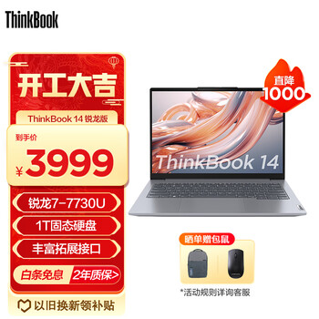 ThinkPad联想ThinkBook 14/16锐龙版 商务轻薄笔记本电脑 14英寸：R7-7730U 16G 1T 24CD