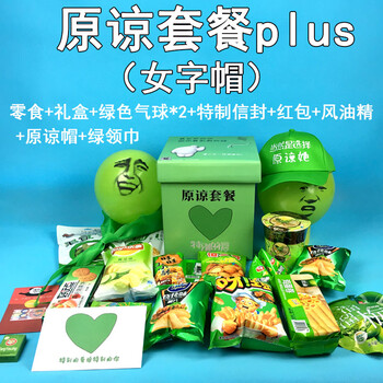 圣诞节礼物原谅套餐绿色零食大礼包恶搞生日礼物