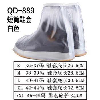 
                                        强迪 男士皮鞋 平底皮鞋适用的防雨鞋套 防水鞋套 鞋套QD-889白色 XL                