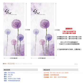 
                                        宜美贴 MT23韩式手绘紫色蒲公英门贴纸 客厅木门翻新创意自粘装饰 防水门贴画卧室推拉 小号建议尺寸-宽85CM*高2.15M                