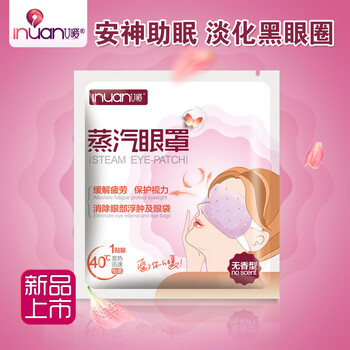 
                                        艾暖蒸汽眼罩 眼袋眼睛疲劳 去黑眼圈 遮光睡眠热敷明目贴 眼部spa 一袋(一贴)                