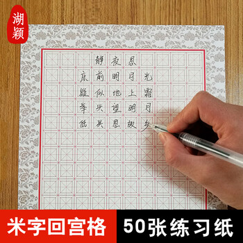 【一包50张】湖颖 米字格书法练习纸硬笔比赛书法纸