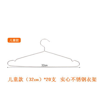 
                                        优卓家 衣架干湿两用衣撑 不锈钢实心晾晒衣架晾衣架衣服撑衣挂 儿童款 20个                