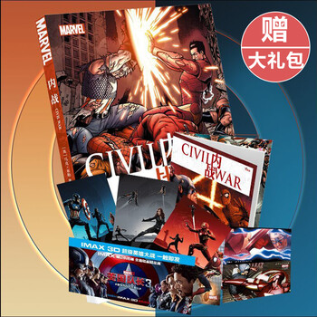 《包邮 内战漫画 美国队长漫画英雄美国队长3