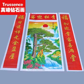 
                                        5D魔方钻石画圆钻客厅大画迎客松中堂画大画十字绣福新款贴钻钻石绣133*52cm 1580魔方钻石画贴迎客松/字/红花133*152                