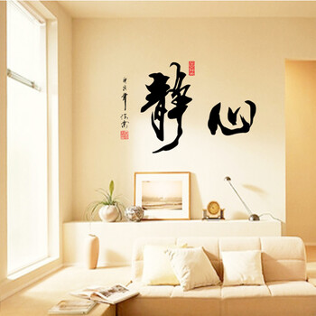 DEEZU可移除卧室客厅书房宿舍教室装饰励志文字静心墙贴 贴画 多款可选 A-6053 精心款