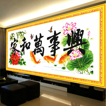 印花十字绣家和万事兴1.6米鲤鱼大幅画新款十字绣画客厅系列家和万事兴仙鹤版华丽牡丹花系列 生态棉线 鲤鱼版 三股绣 印花93*43CM