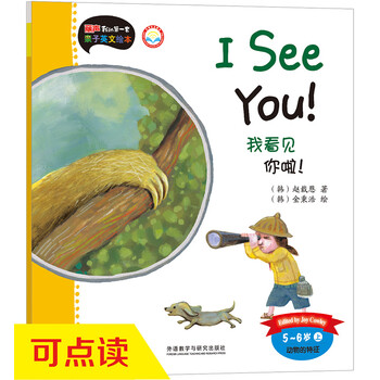 亲子会员:《丽声我的第一套亲子英文绘本·我看见你啦！：5-6岁 上》文具图书类商品-全利兔-实时优惠快报