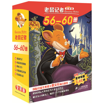 《老鼠记者》（全球版、56-60册）文具图书类商品-全利兔-实时优惠快报