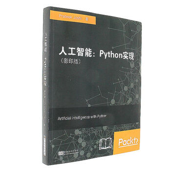 人工智能:Python实现-(影印版)